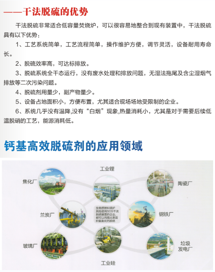 钙基高效脱硫剂